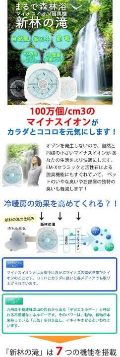 楽天市場】マイナスイオン扇風機 『新林の滝（森林の滝）』 ブラック 