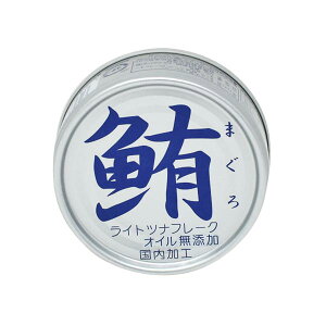 鮪(まぐろ)ライトツナフレーク オイル無添加 70g×3缶