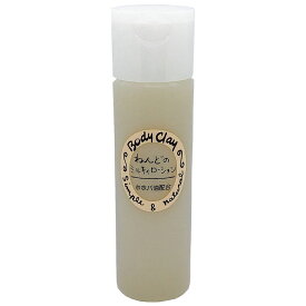 ねんどのミルキーローション 120ml