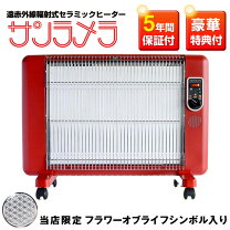 楽天市場】サンルミエ800sd遠赤外線暖房器の通販