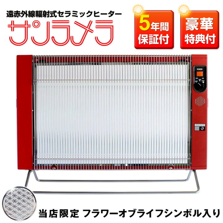 楽天市場】遠赤外線セラミックパネルヒーター サンラメラ with 