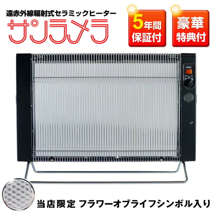 楽天市場】遠赤外線セラミックパネルヒーター サンラメラ with 
