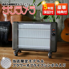 【プレマ限定モデル】 遠赤外線セラミックパネルヒーター サンラメラ・インダストリアル with フラワーオブライフ 600W 06210型