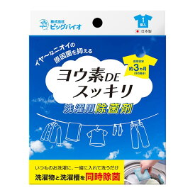 BIG BIO（ビッグバイオ） ヨウ素DEスッキリ！洗濯用