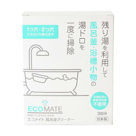 ecomate（エコメイト）風呂釜クリーナー 300g×3袋