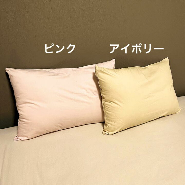 楽天市場】IFMC.（イフミック）枕カバー アイボリー : 京都太秦しぜんむら