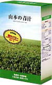 山本の青汁 60g入アルミパック 3箱セット