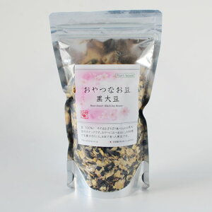 プレマシャンティ おやつなお豆 黒大豆 150g