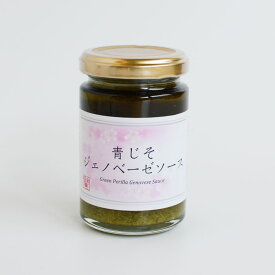 プレマシャンティ 青じそジェノベーゼソース 120g