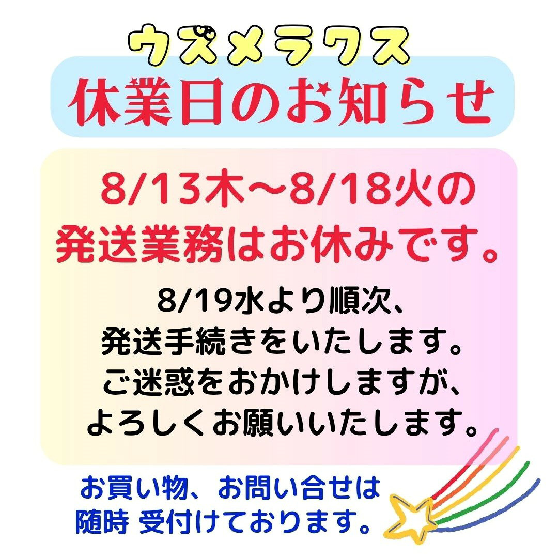 休業日のお知らせ