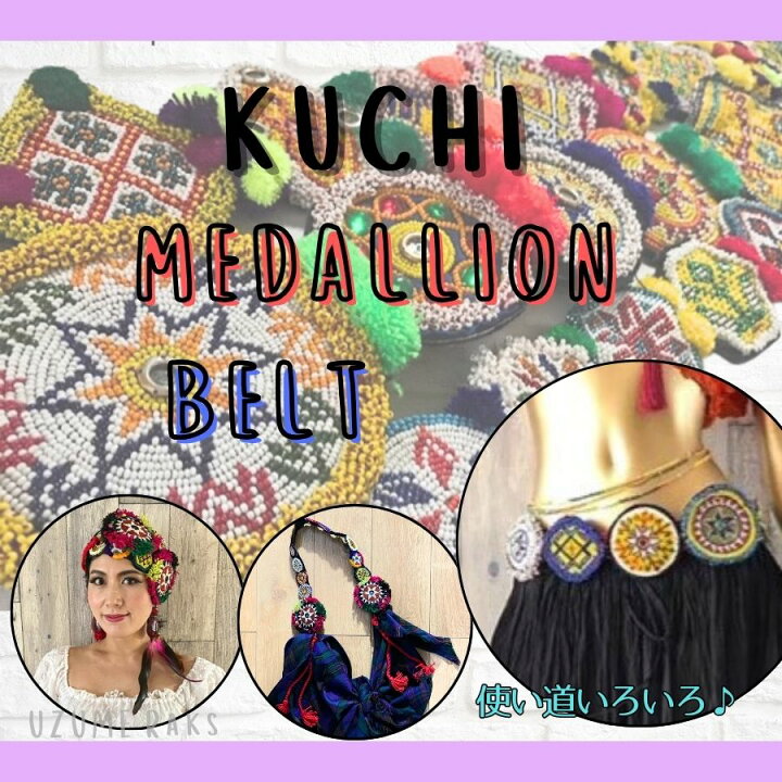 楽天市場】KUCHI メダリオン ベルト ヴィンテージ ボヘミアン クチ族  