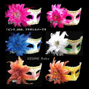 仮面マスク 舞踏会 TMS