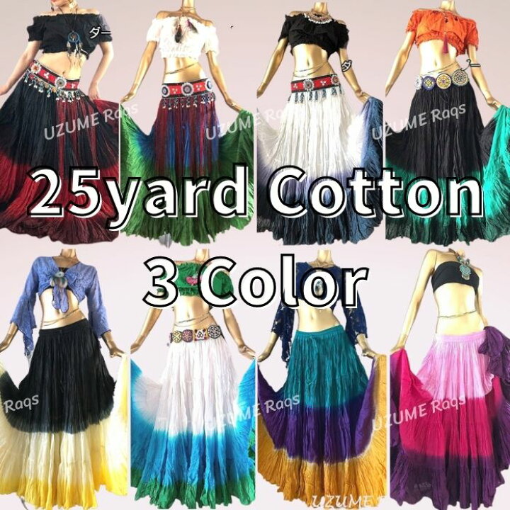 楽天市場】ジプシースカート【25ヤード ／3カラー コットン綿】 超軽く 