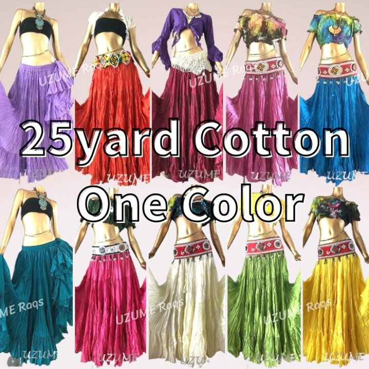 楽天市場】ジプシースカート【25ヤード コットン綿／単色】 超軽くて 
