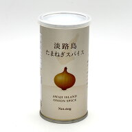 淡路島たまねぎスパイス（60g）