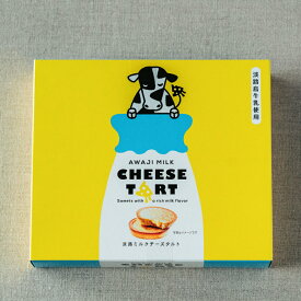 淡路ミルクチーズタルト（8個入）