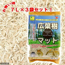 送料無料　三晃商会 SANKO 広葉樹マット 7L×3袋セット うさぎ ハムスター 床材 ハリネズミ