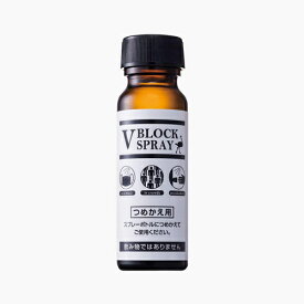 V BLOCK SPRAY 詰め替え用 50mL 公式販売店 ブイブロック 抗菌スプレー ダチョウ抗体 抗菌 除菌 マスク除菌 ウイルス対策 50ml 除菌スプレー VBLOCK