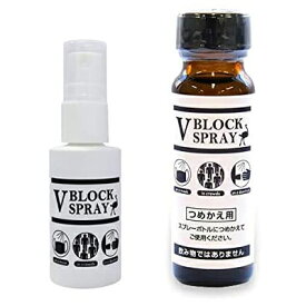 V BLOCK SPRAY 30mL ・V BLOCK SPRAY 詰替え用 50mLセット V BLOCKスプレー 公式販売店 ブイブロック 抗菌スプレー ダチョウ抗体 抗菌 除菌 マスク除菌 ウイルス対策 30ml 除菌スプレー VBLOCK