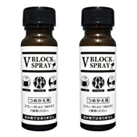 V BLOCK SPRAY 詰め替え用 50mL 2本セット 公式販売店 ブイブロック 抗菌スプレー ダチョウ抗体 抗菌 除菌 マスク除菌 ウイルス対策 50ml 除菌スプレー VBLOCK