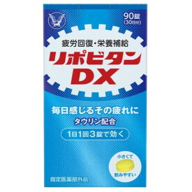 【医薬部外品】リポビタンDX 90錠［リポビタンDX］