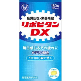 【医薬部外品】リポビタンDX 180錠［リポビタンDX］