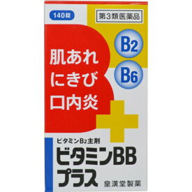 【第3類医薬品】ビタミンBBプラス「クニヒロ」 140錠[ビタミンBB] (特)