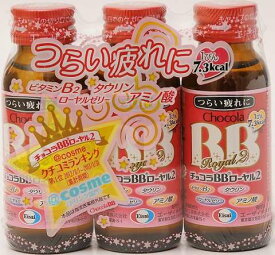 【指定医薬部外品】エーザイ チョコラBBローヤル250ml×3本[チョコラBB] (毎)