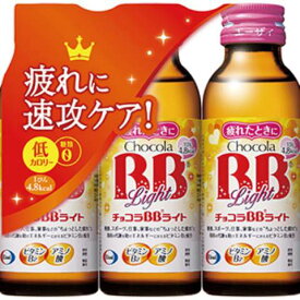 【医薬部外品】チョコラBB ライト 100mL×3本［チョコラBB ］