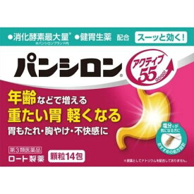 【第3類医薬品】パンシロン アクティブ55 ( 14包入 ）［パンシロン 胃腸薬］