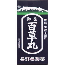 【第2類医薬品】長野県製薬 御岳百草丸 2700粒［御岳百草丸 胃腸薬］ (特)