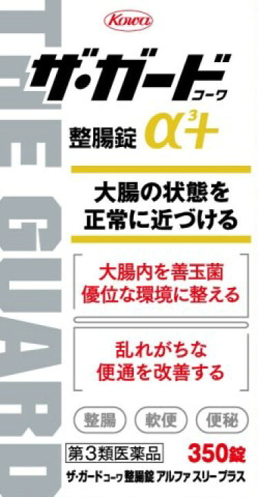 楽天市場 第3類医薬品 興和新薬 ザ ガード整腸錠a3 350錠 ザ ガード 整腸剤 特 ｖドラッグ 楽天市場店