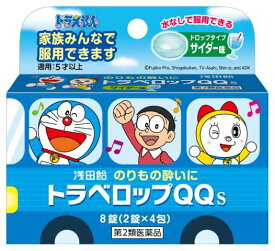 【第2類医薬品】トラベロップQQサイダー味8錠【お1人様5個まで。別注文での複数購入不可】[酔い止め]