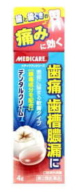 【第2類医薬品】メディケアデンタルクリームT 4g［メディケアデンタルクリーム 鎮痛剤］ (特)