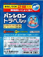 【第2類医薬品】ロート製薬 パンシロントラベルSP 2錠［パンシロン 酔い止め］(特)
