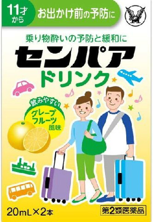 楽天市場 第2類医薬品 センパア ドリンク 20ml 2本 センパア 酔い止め 特 vドラッグ 楽天市場店 楽天市場 第2類医薬品 センパア ドリンク 20ml 2本 センパア 酔い止め 特 vドラッグ 楽天市場店