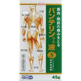 ★【第2類医薬品】興和 バンテリンコーワ液S 45g［バンテリンコーワ液S］ (毎)