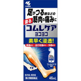 ★【第2類医薬品】コムレケア ヨコヨコ 46ml［消炎・鎮痛剤］ (特)