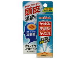 ★【指定第2類医薬品】グランキサゴールドHD 30mL［グランキサゴールドHD］ (特)