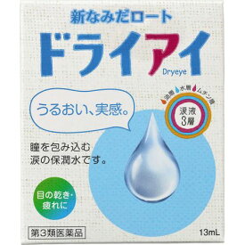 【第3類医薬品】新なみだロートドライアイ 13ml［新なみだロートドライアイ 目薬 ドライアイ］ (特)