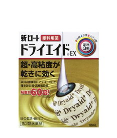 【第3類医薬品】ロート製薬 新ロートドライエイドEX 10ml［目薬 疲れ目］(特)