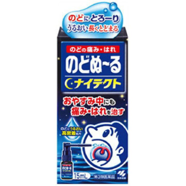 楽天市場 第3類医薬品 のどぬーる ナイテクト １５ｍｌ のどぬーる ナイテクト 喉の痛み 薬 ｖドラッグ 楽天市場店