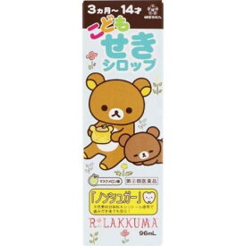 楽天市場 せき止め 子供 シロップの通販