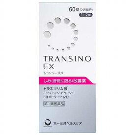 【第1類医薬品】第一三共ヘルスケア　トランシーノEX60錠[トランシーノ 薬]