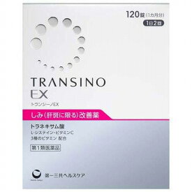 【第1類医薬品】第一三共ヘルスケア　トランシーノEX120錠[トランシーノ 薬]