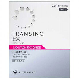 【第1類医薬品】第一三共ヘルスケア　トランシーノEX240錠[トランシーノ 薬]