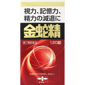 【第1類医薬品】金蛇精 120錠［金蛇精 精力剤］