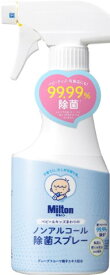 杏林製薬　ミルトン　ベビー＆キッズまわりのノンアルコール除菌スプレー　250ml［ベビー用品　除菌］