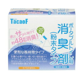 幸和製作所 ポータブルトイレ用消臭剤粉末タイプ20袋 DE04[排泄ケア用品]