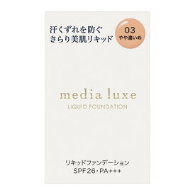 メディア リュクス リキッドファンデーション 03 やや濃いめ 25ml［メイク　液体］
